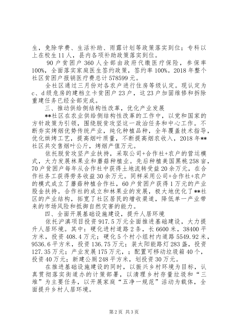 XX街道XX社区工作总结_第2页