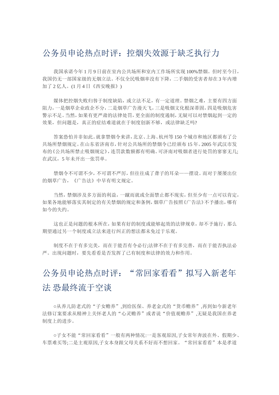 申论热点每日时评汇总5_第1页