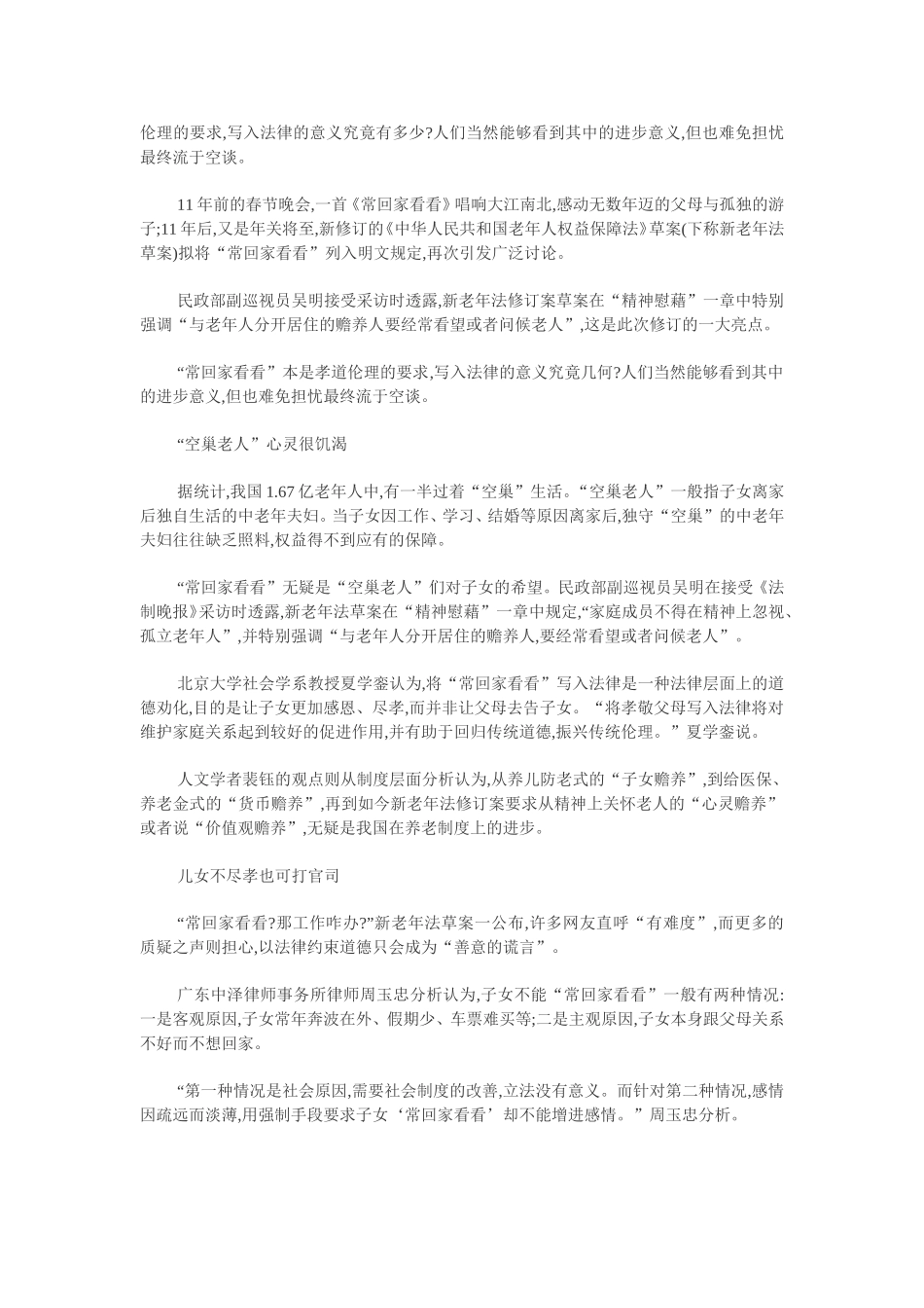 申论热点每日时评汇总5_第2页