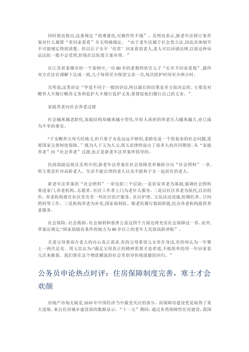 申论热点每日时评汇总5_第3页