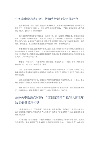 申论热点每日时评汇总5