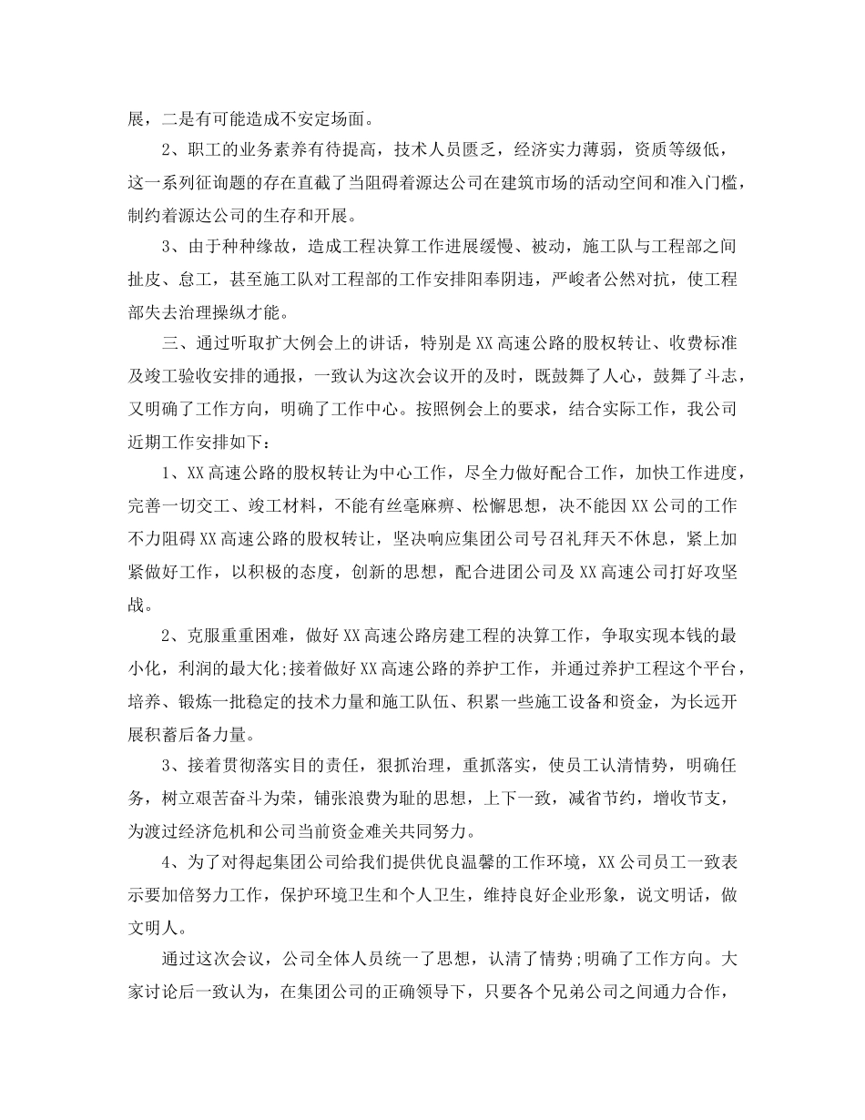 2024年施工单位工作参考总结范文 _第2页