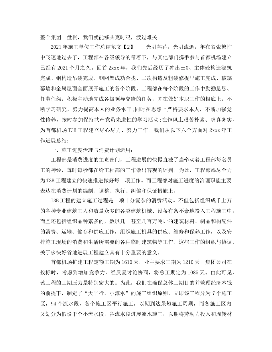 2024年施工单位工作参考总结范文 _第3页