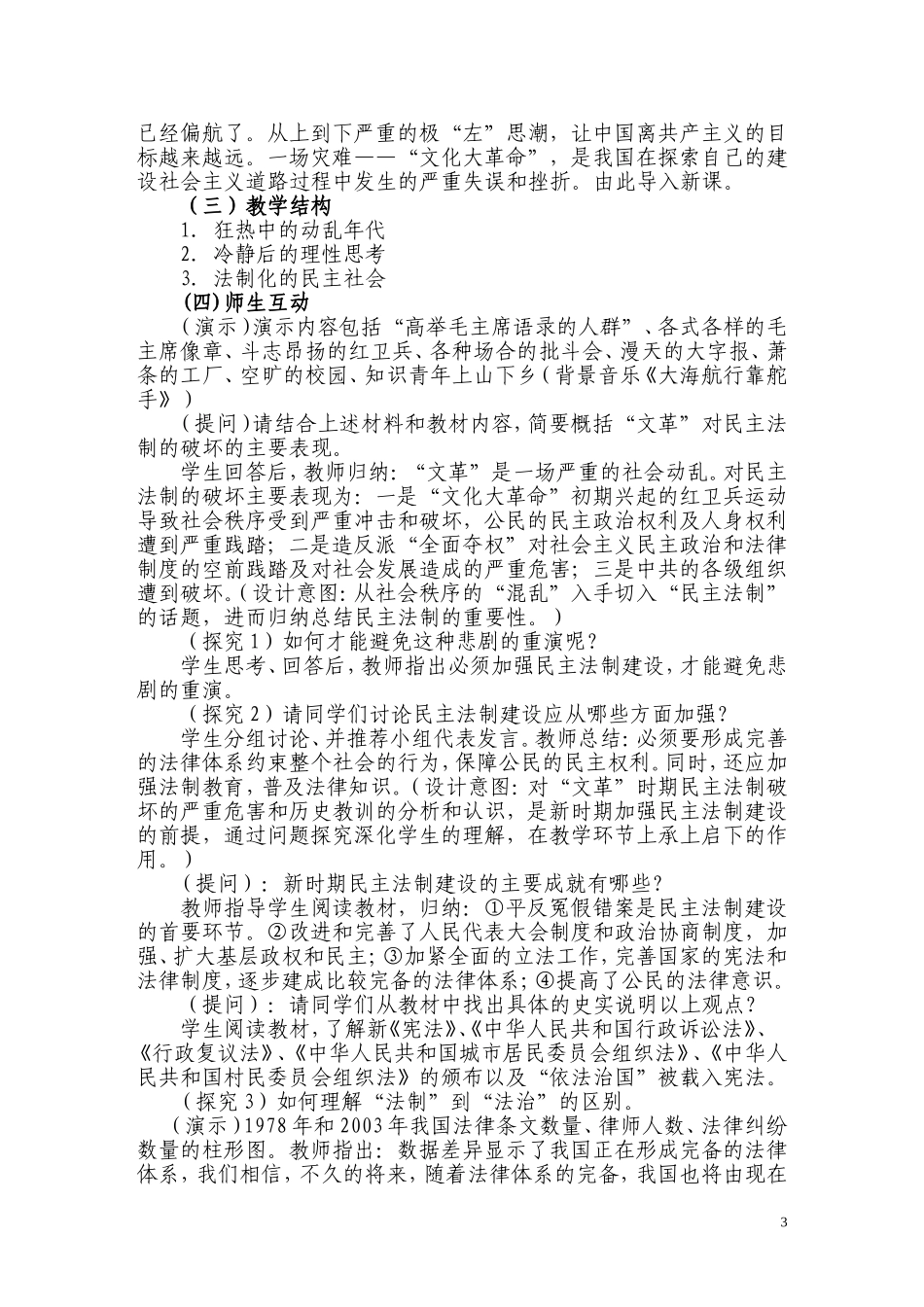 岳麓必修一教案：社会主义政治建设的曲折发展_第3页