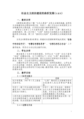 岳麓必修一教案：社会主义政治建设的曲折发展