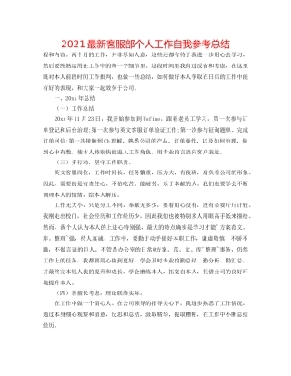 2024最新客服部个人工作自我参考总结 