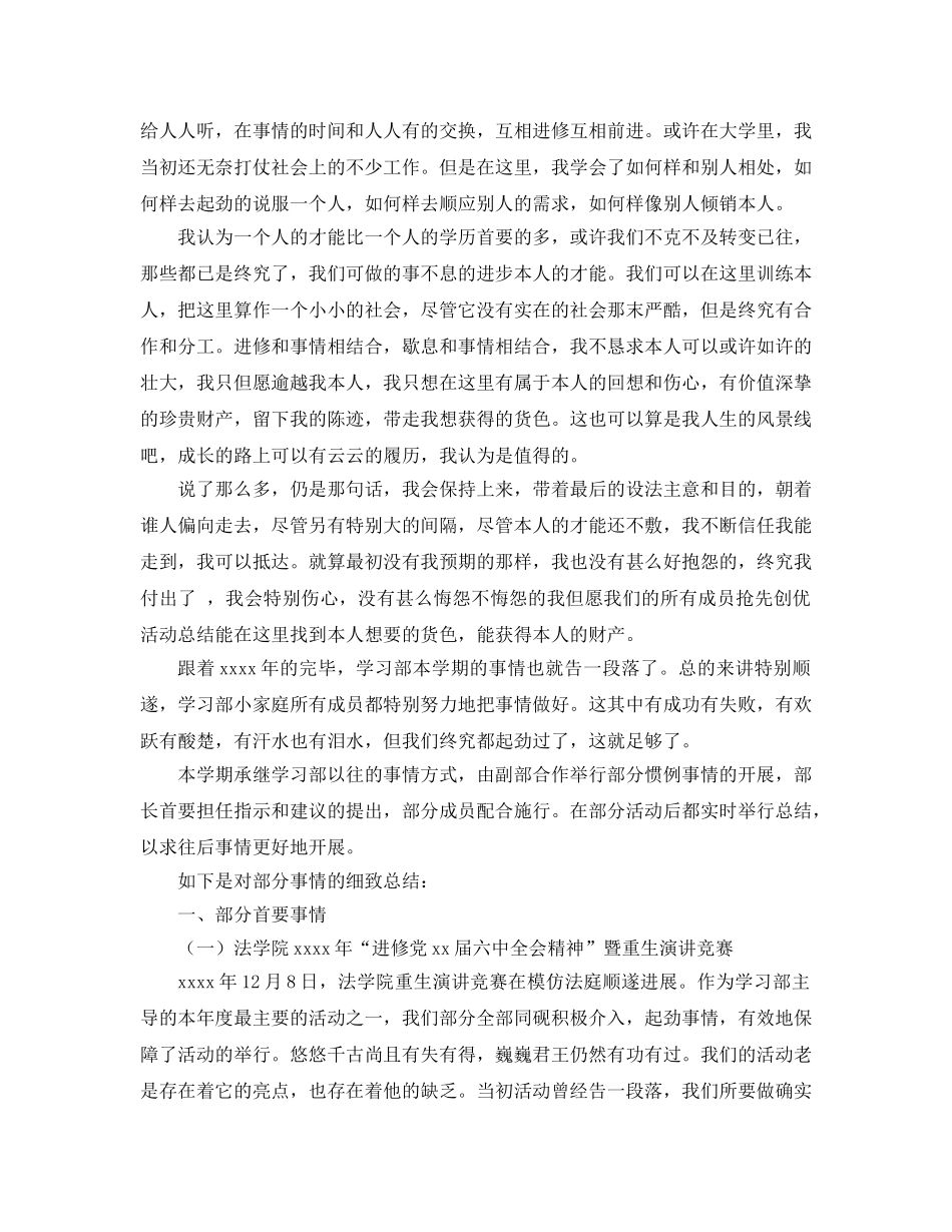 2024年学生会学习部工作参考总结范文4篇 _第2页