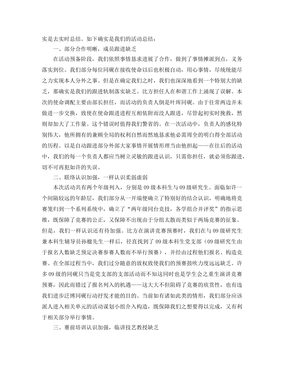 2024年学生会学习部工作参考总结范文4篇 _第3页