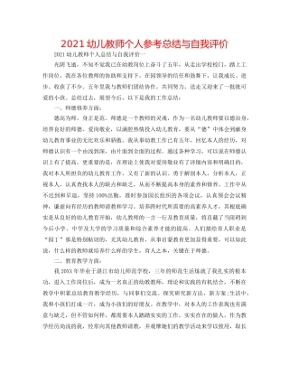2024幼儿教师个人参考总结与自我评价 
