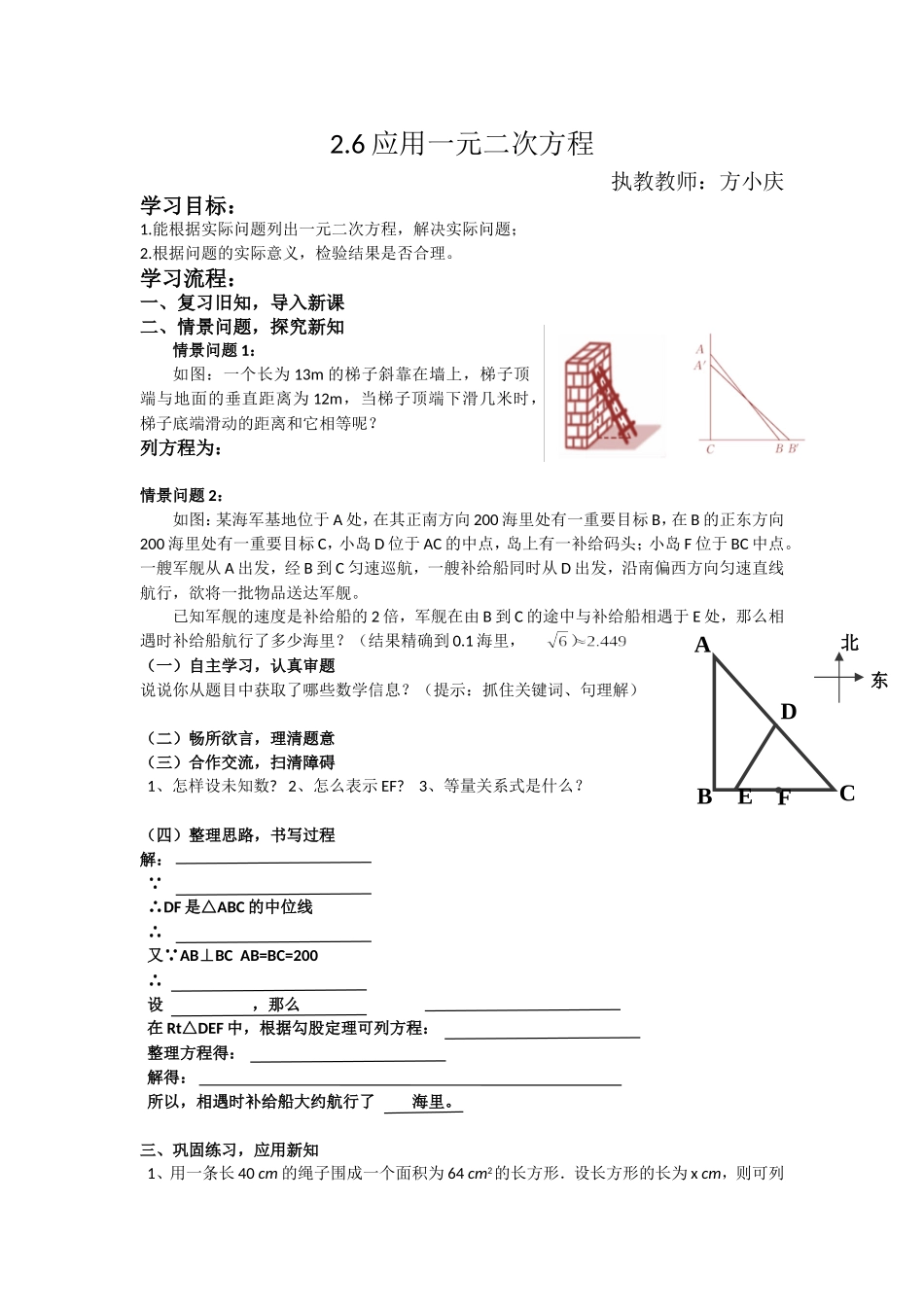 一元二次方程的应用导学案_第1页