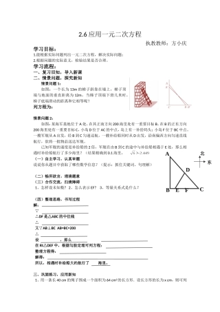 一元二次方程的应用导学案