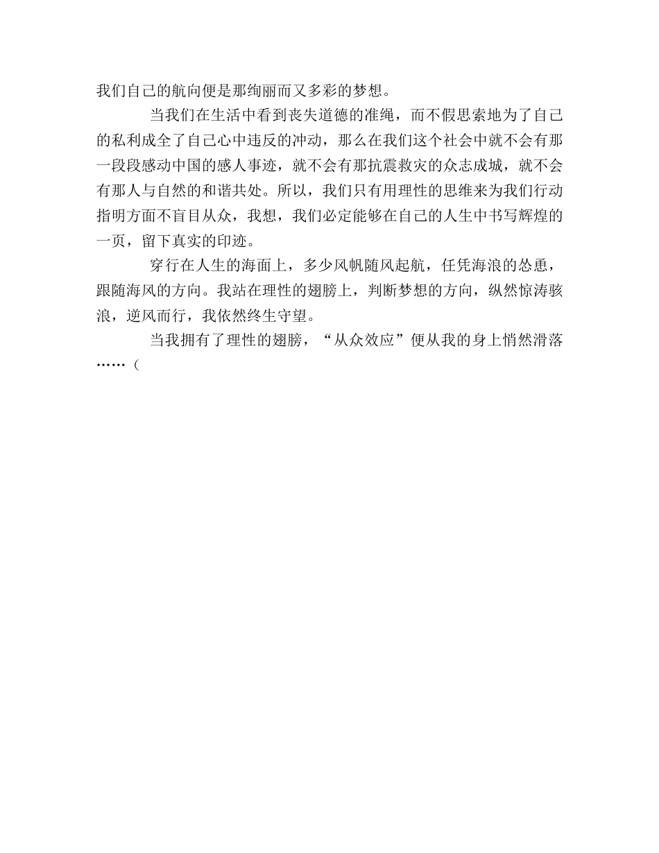 2024年辽宁省高考满分作文你不是我的航向 _第2页