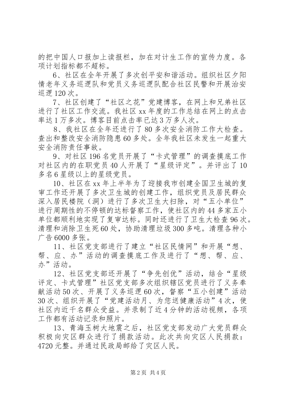XX年11月街道社区工作总结及年工作设想_第2页