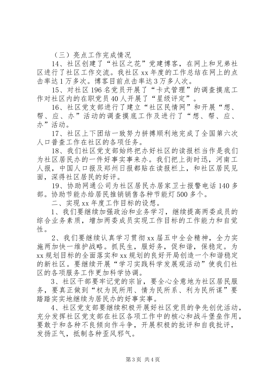 XX年11月街道社区工作总结及年工作设想_第3页