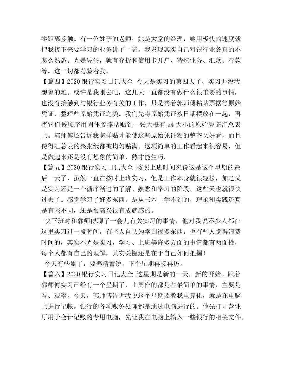 2024银行实习日记大全【10篇】 _第2页