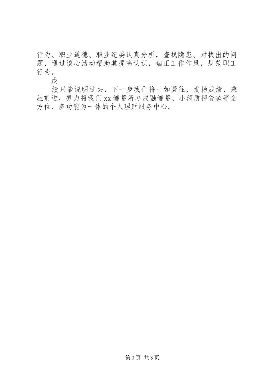 XX年储蓄所半年工作总结_第3页