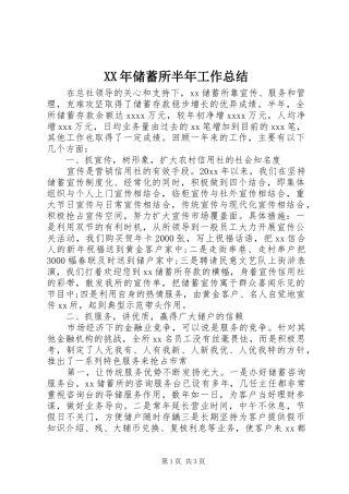 XX年储蓄所半年工作总结
