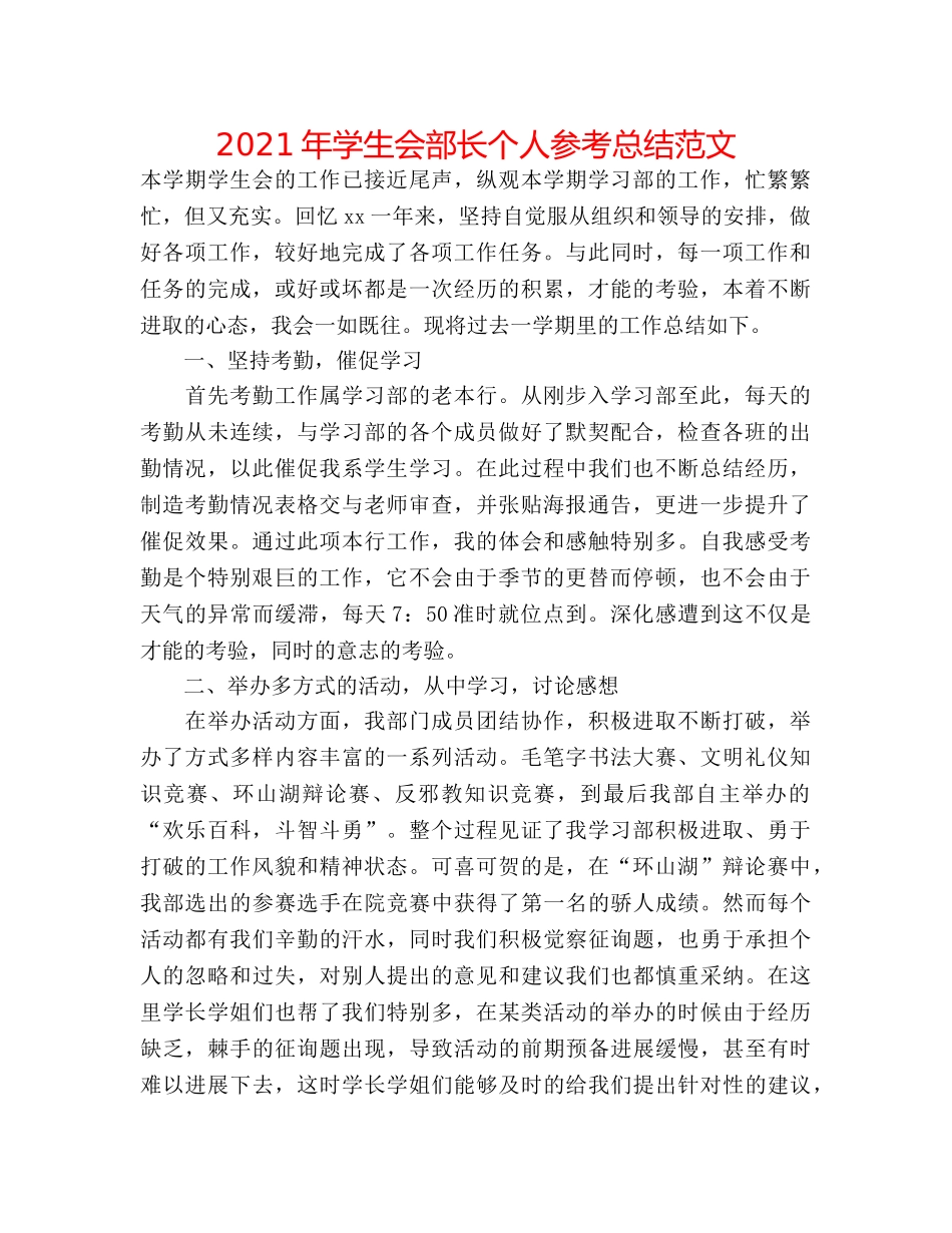 2024年学生会部长个人参考总结范文 _第1页