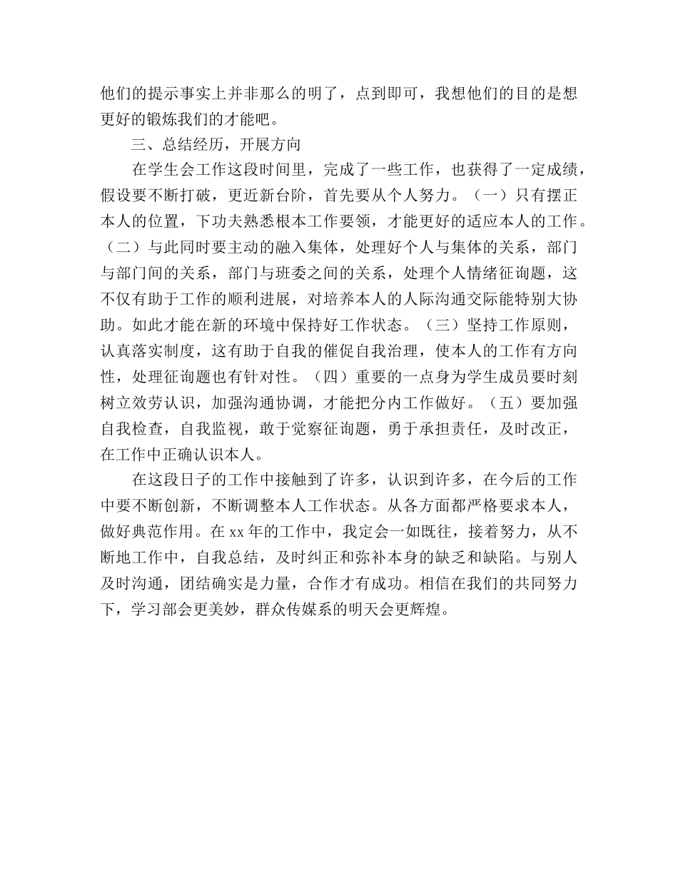 2024年学生会部长个人参考总结范文 _第2页