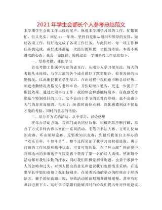2024年学生会部长个人参考总结范文 