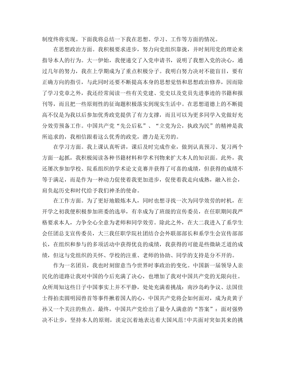 2024优秀团员个人参考总结范文 _第3页