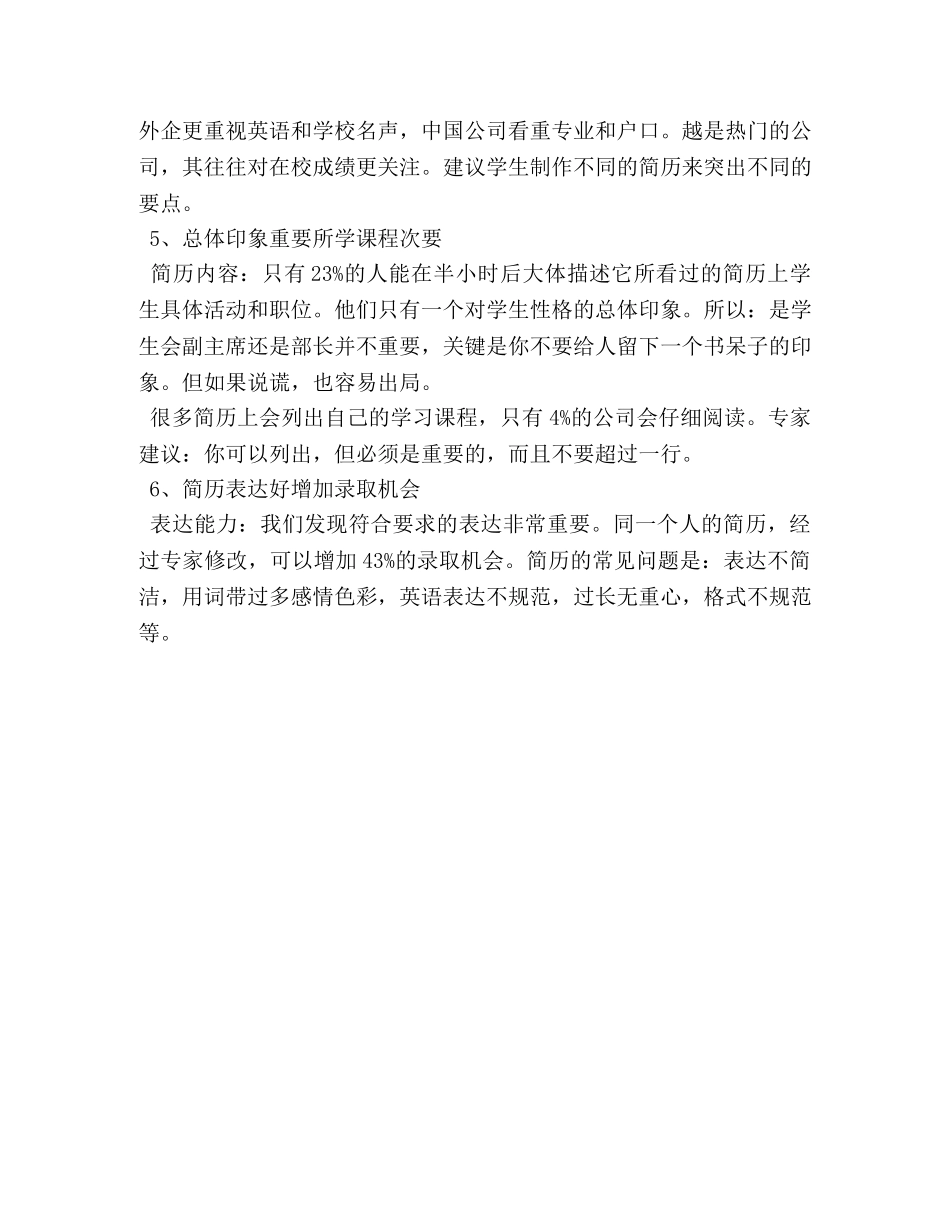 HR选简历的六大通用标准 _第2页