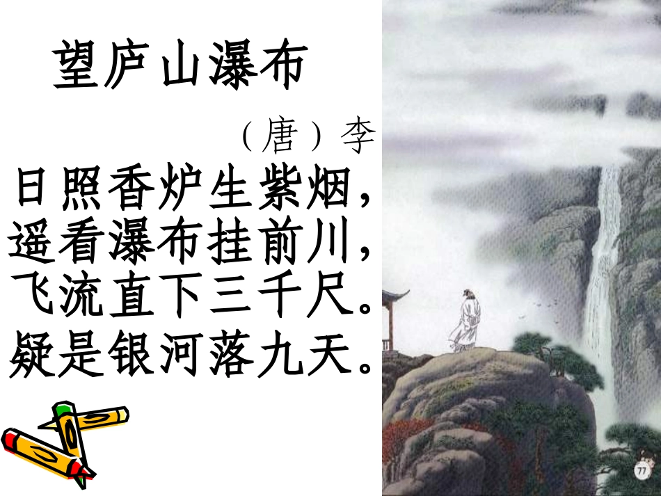 小学生必背古诗70首(插图版)-2012.09_第2页