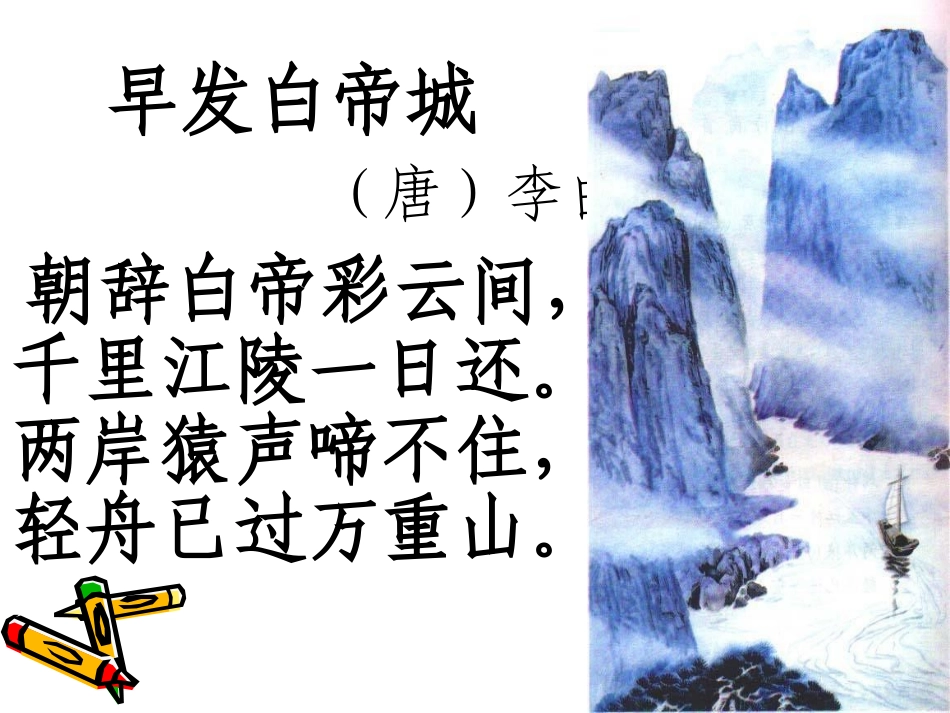 小学生必背古诗70首(插图版)-2012.09_第3页