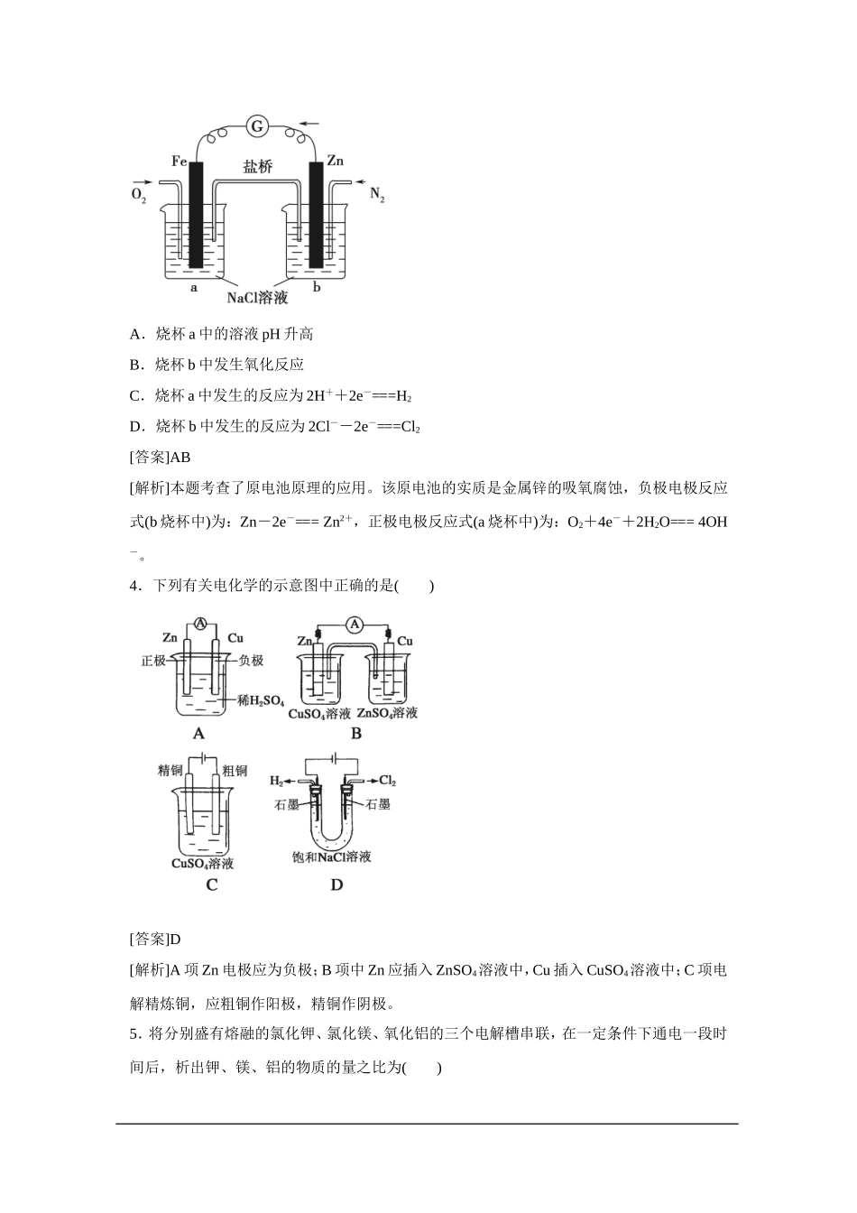 2013届高考化学一轮精品高考押题：6.3电解池、金属的电化学腐蚀与防护_第2页