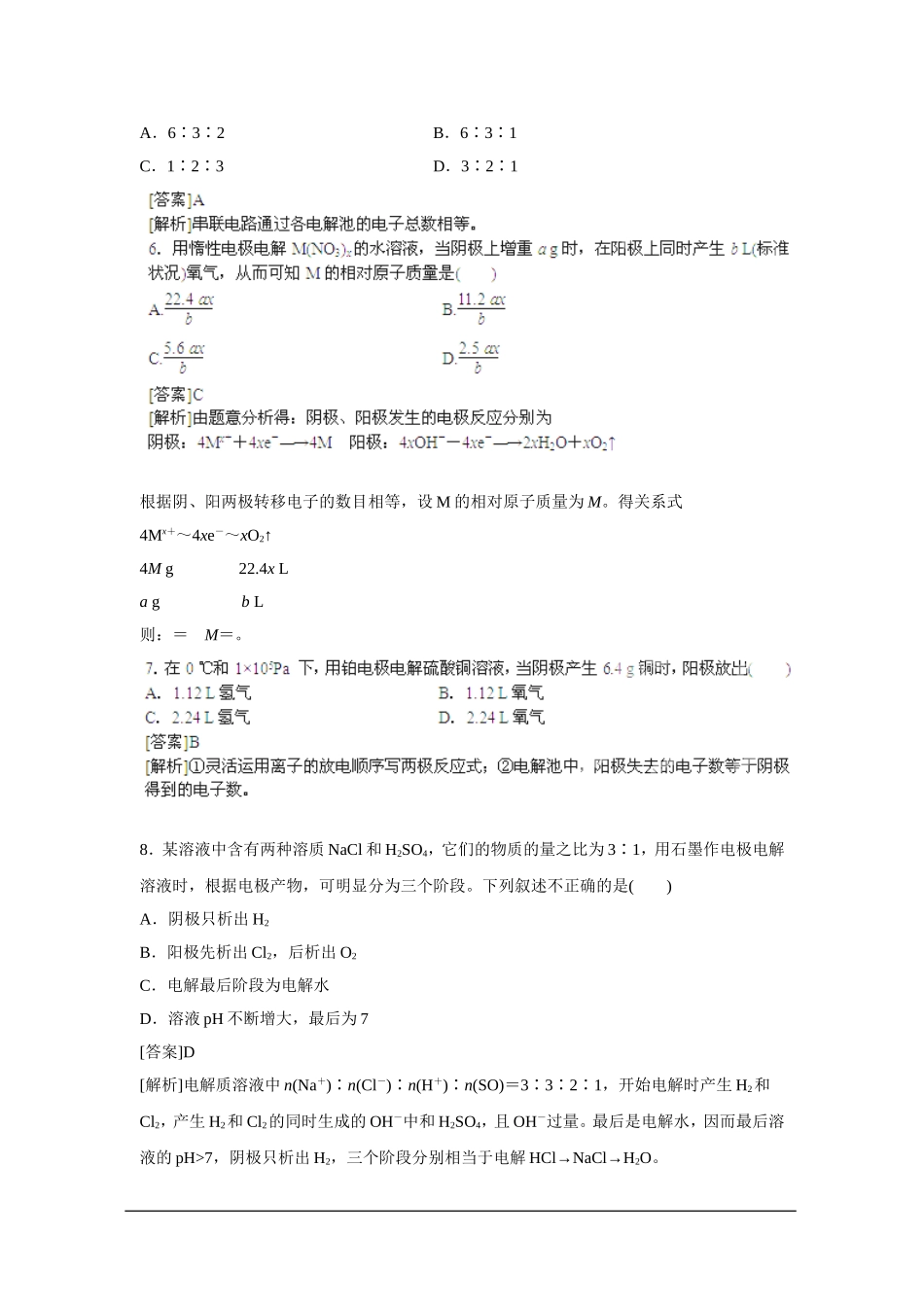 2013届高考化学一轮精品高考押题：6.3电解池、金属的电化学腐蚀与防护_第3页