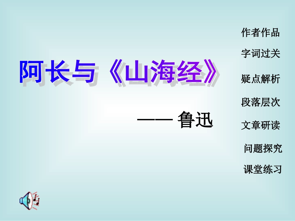 阿长与《山海经》_第1页