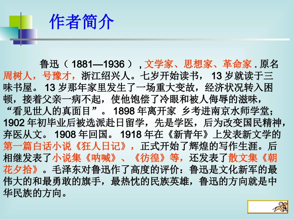 阿长与《山海经》_第2页