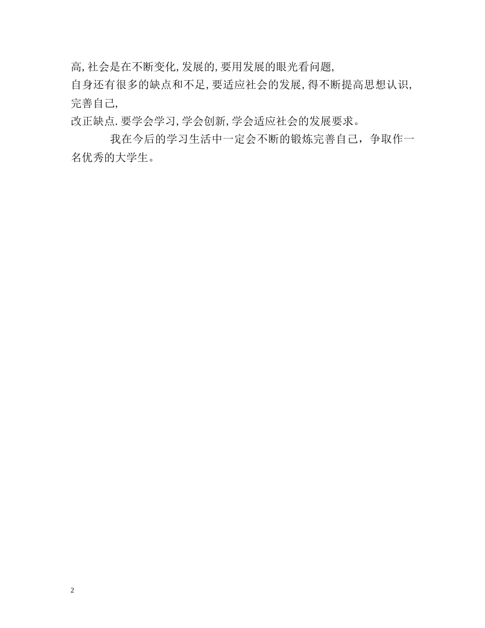 CEO专业自我鉴定 _第2页