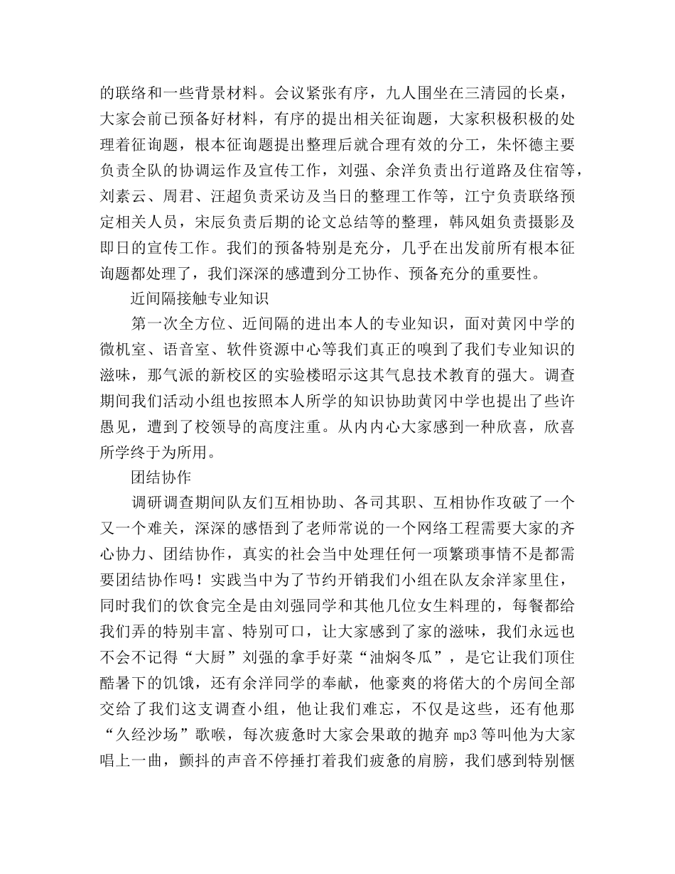 2024暑期大学生赴黄州黄冈实践参考总结范文 _第2页