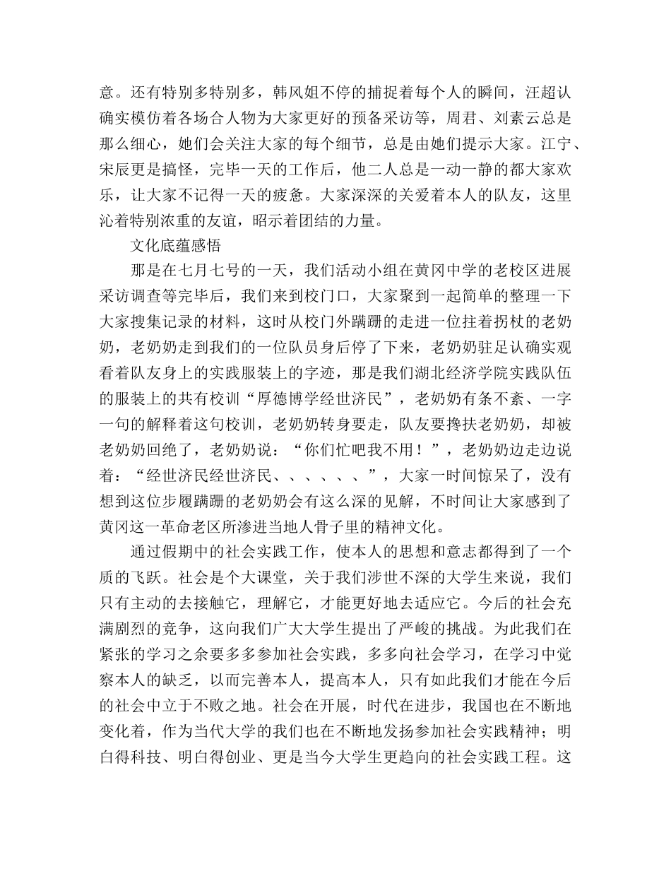 2024暑期大学生赴黄州黄冈实践参考总结范文 _第3页