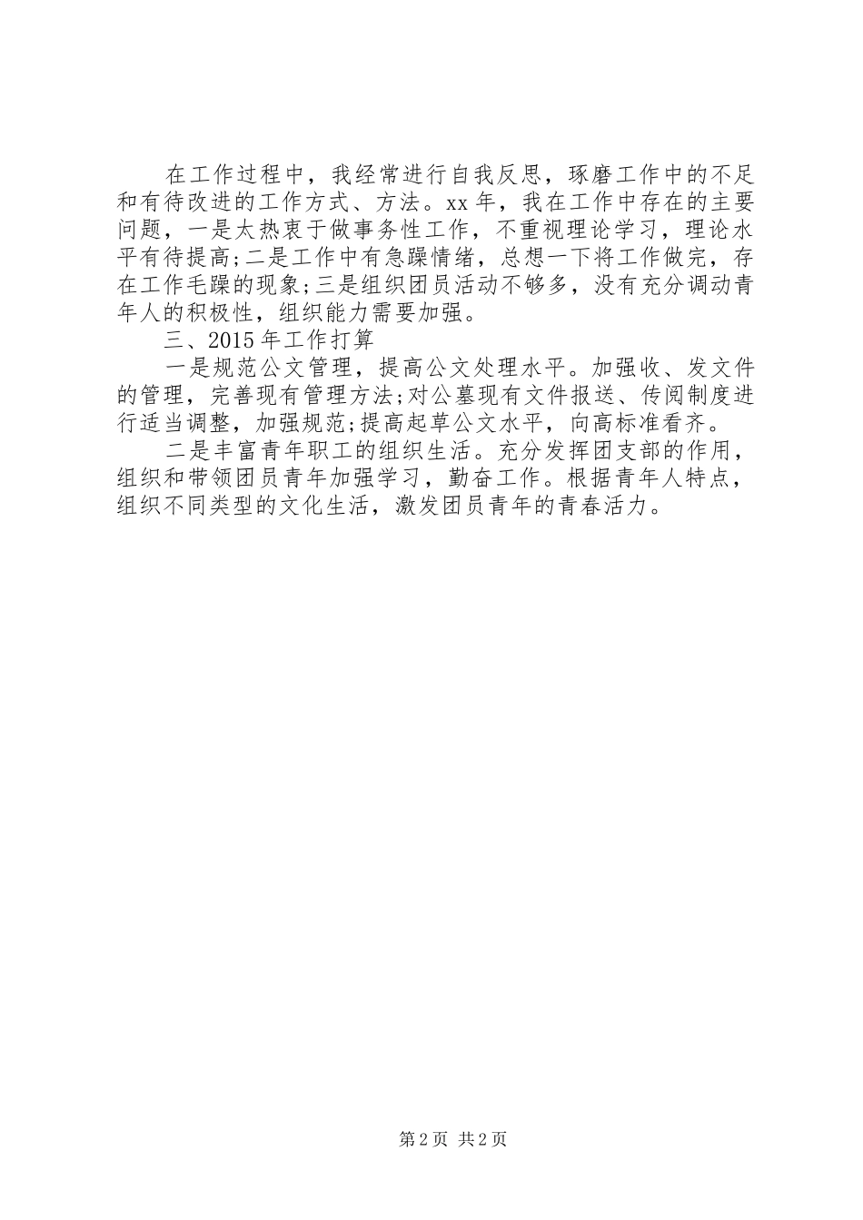 XX年XX年秘书科年度工作总结开头_第2页