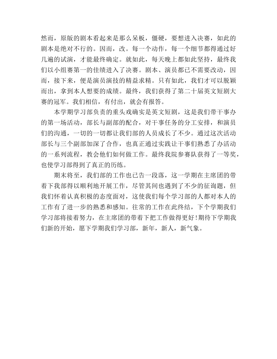 2024学生会学习部期末工作参考总结范文 _第2页