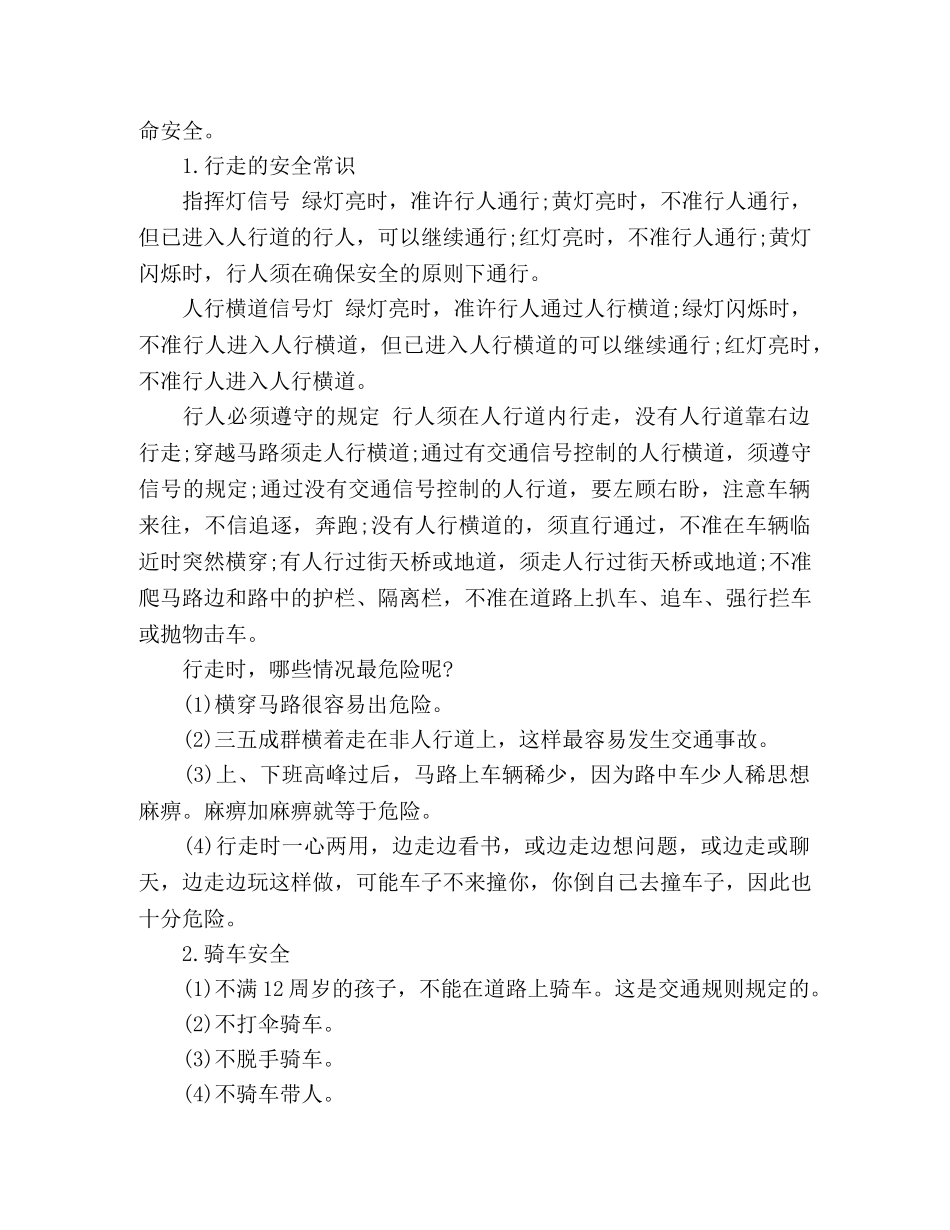 2024学生交通安全演讲稿3篇 _第3页