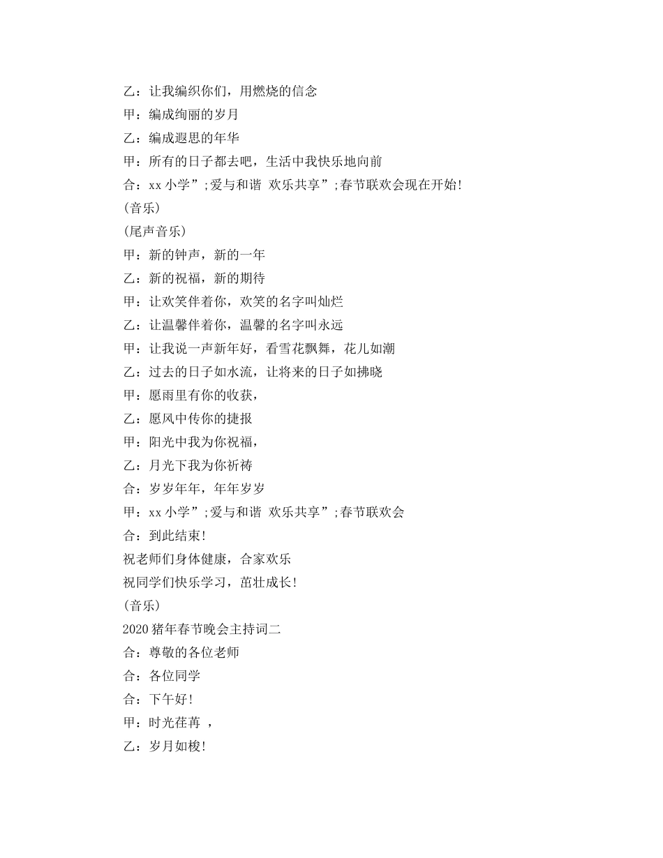 2024鼠年春节晚会主持词 _第2页