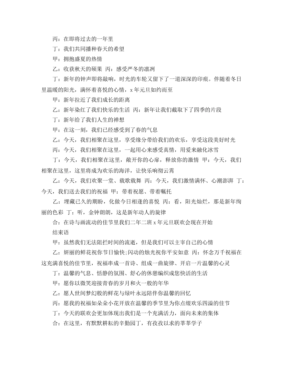 2024鼠年春节晚会主持词 _第3页