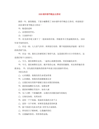 2024鼠年春节晚会主持词 