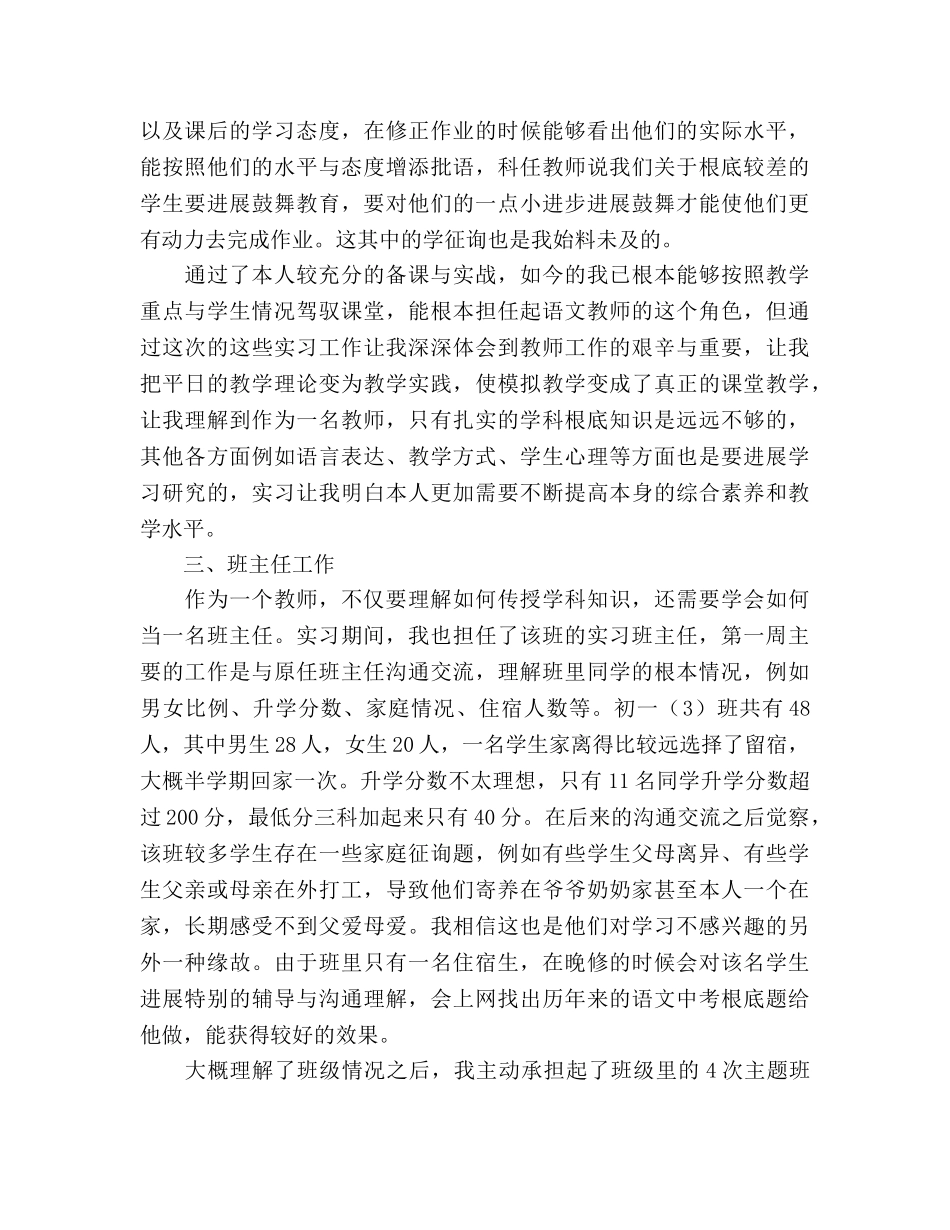 2024年语文教育实习个人工作参考总结 _第3页