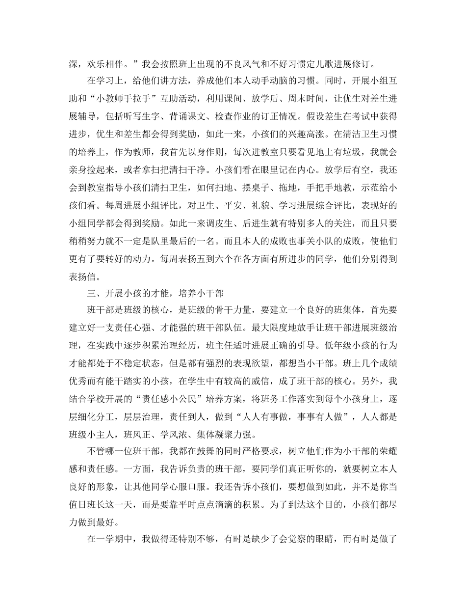 2024年下学期班主任工作参考总结范文 _第2页