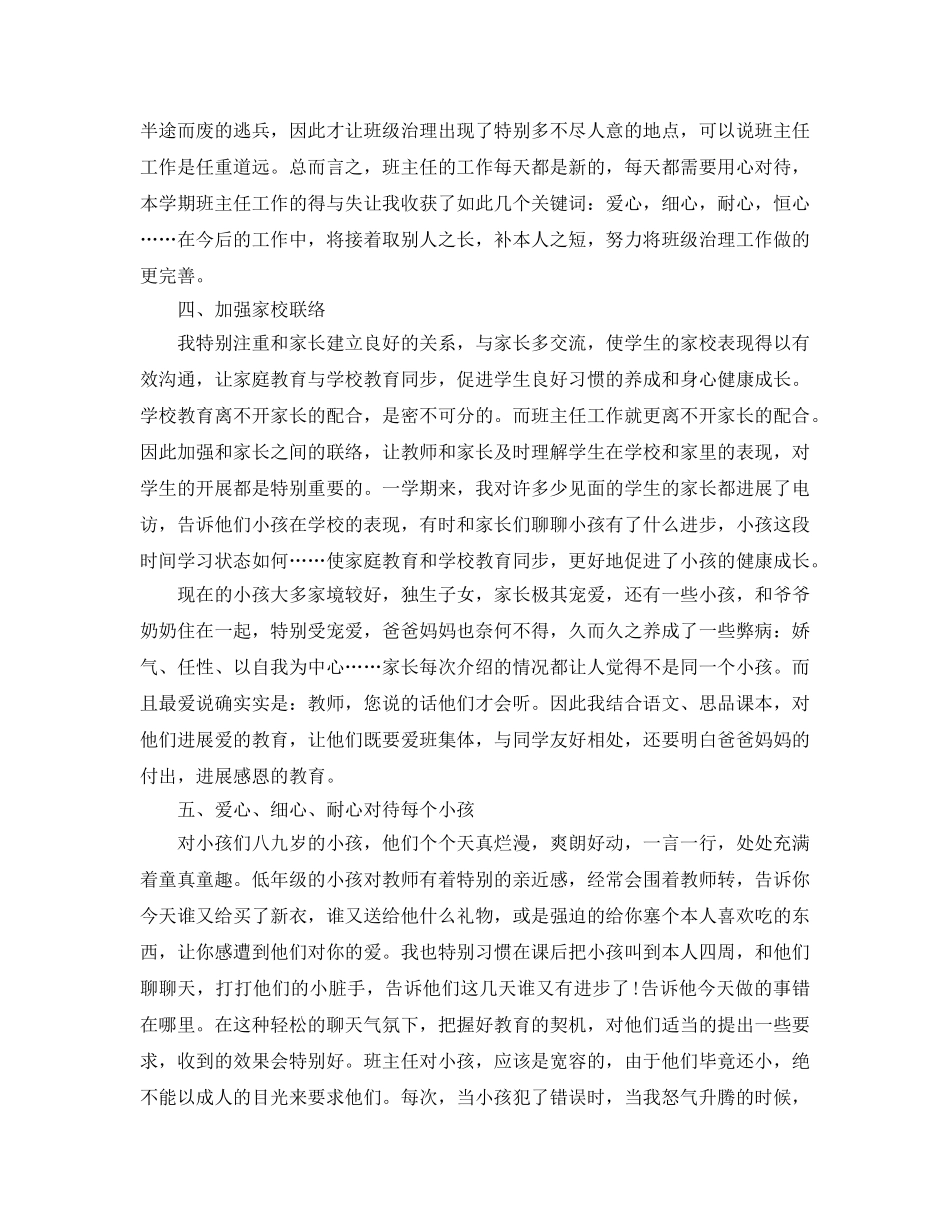 2024年下学期班主任工作参考总结范文 _第3页