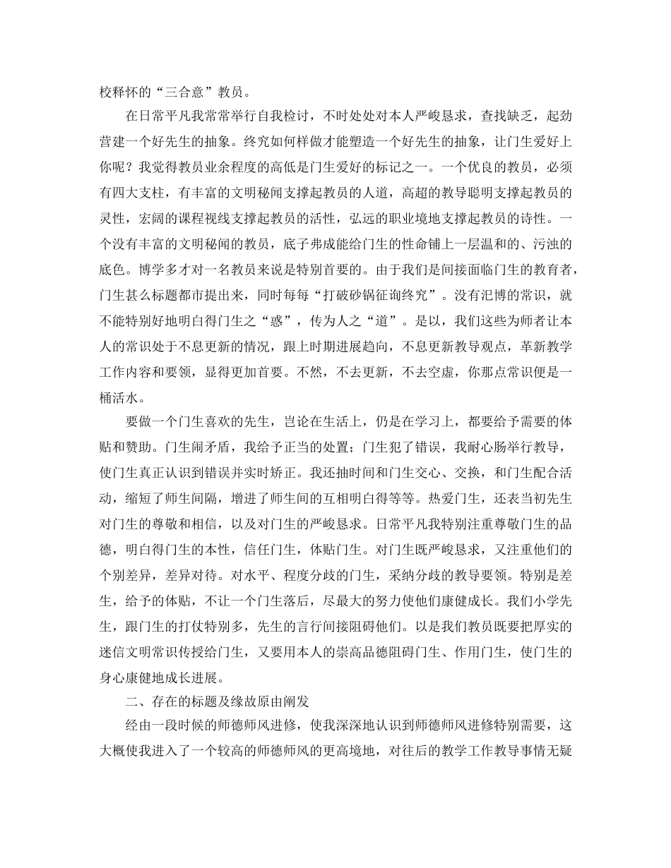 2024年教师师德师风个人工作参考总结范文 _第2页