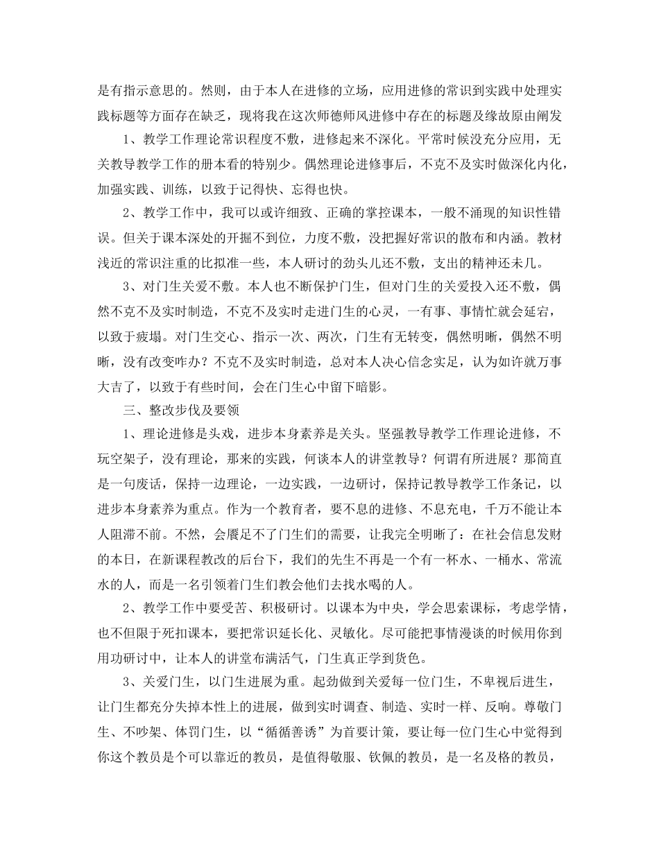 2024年教师师德师风个人工作参考总结范文 _第3页