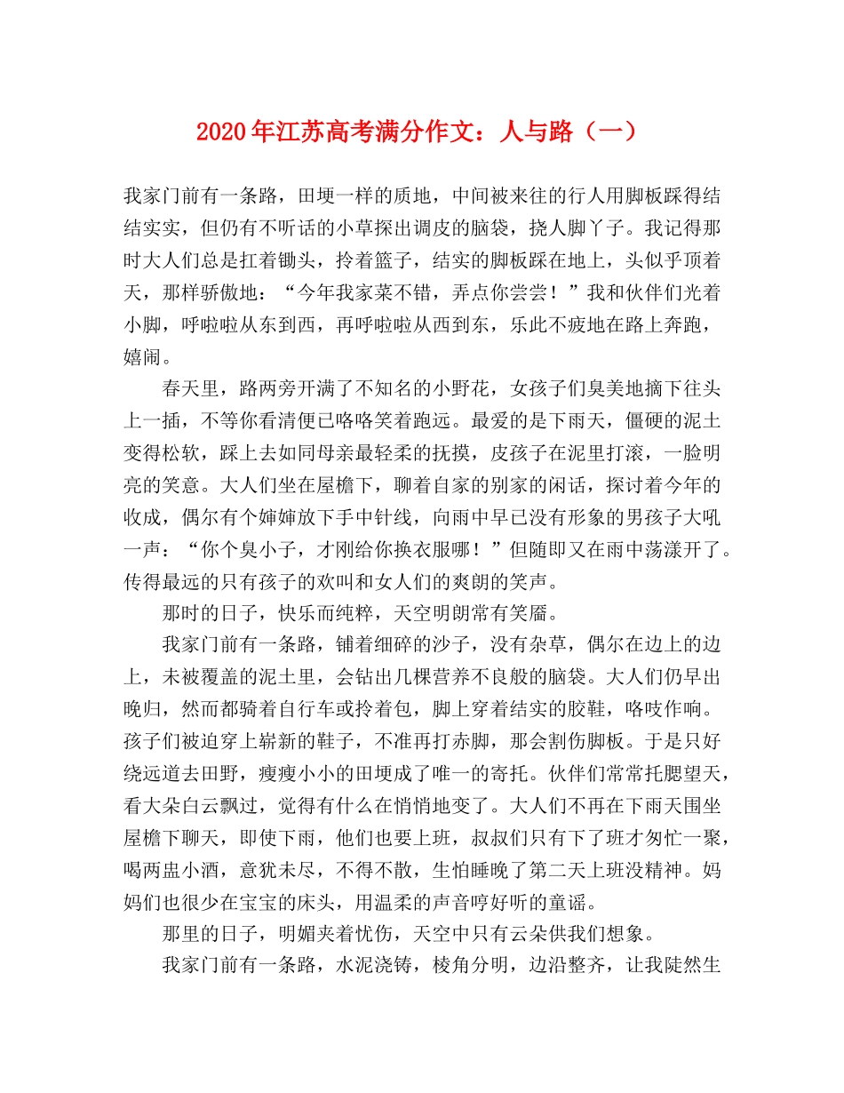 2024年江苏高考满分作文人与路（一） _第1页