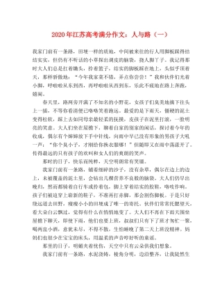 2024年江苏高考满分作文人与路（一） 