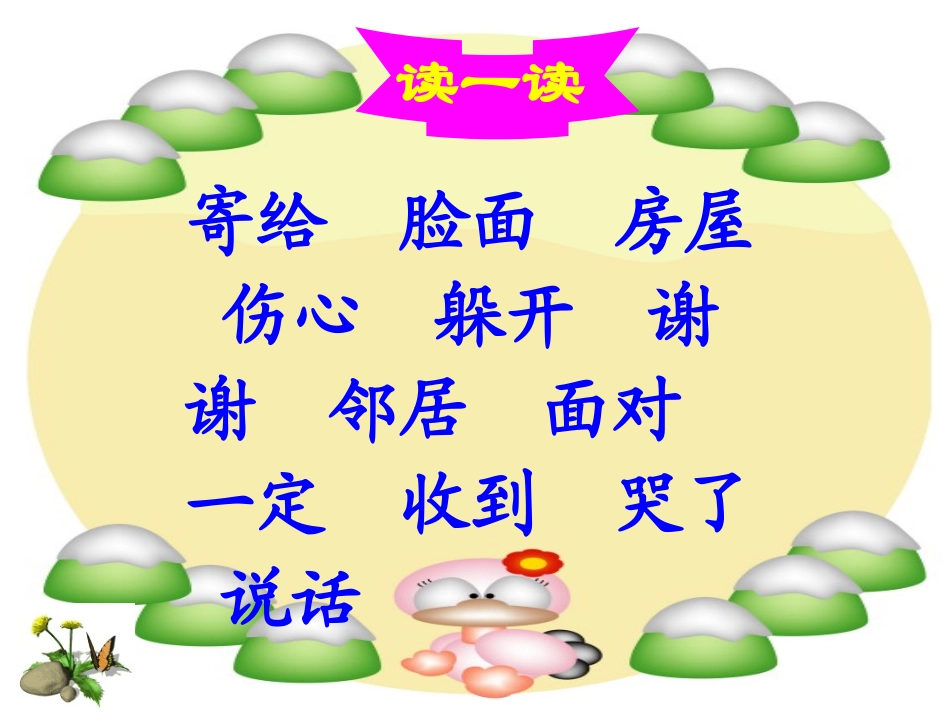 《寄给青蛙的信》课件_第2页