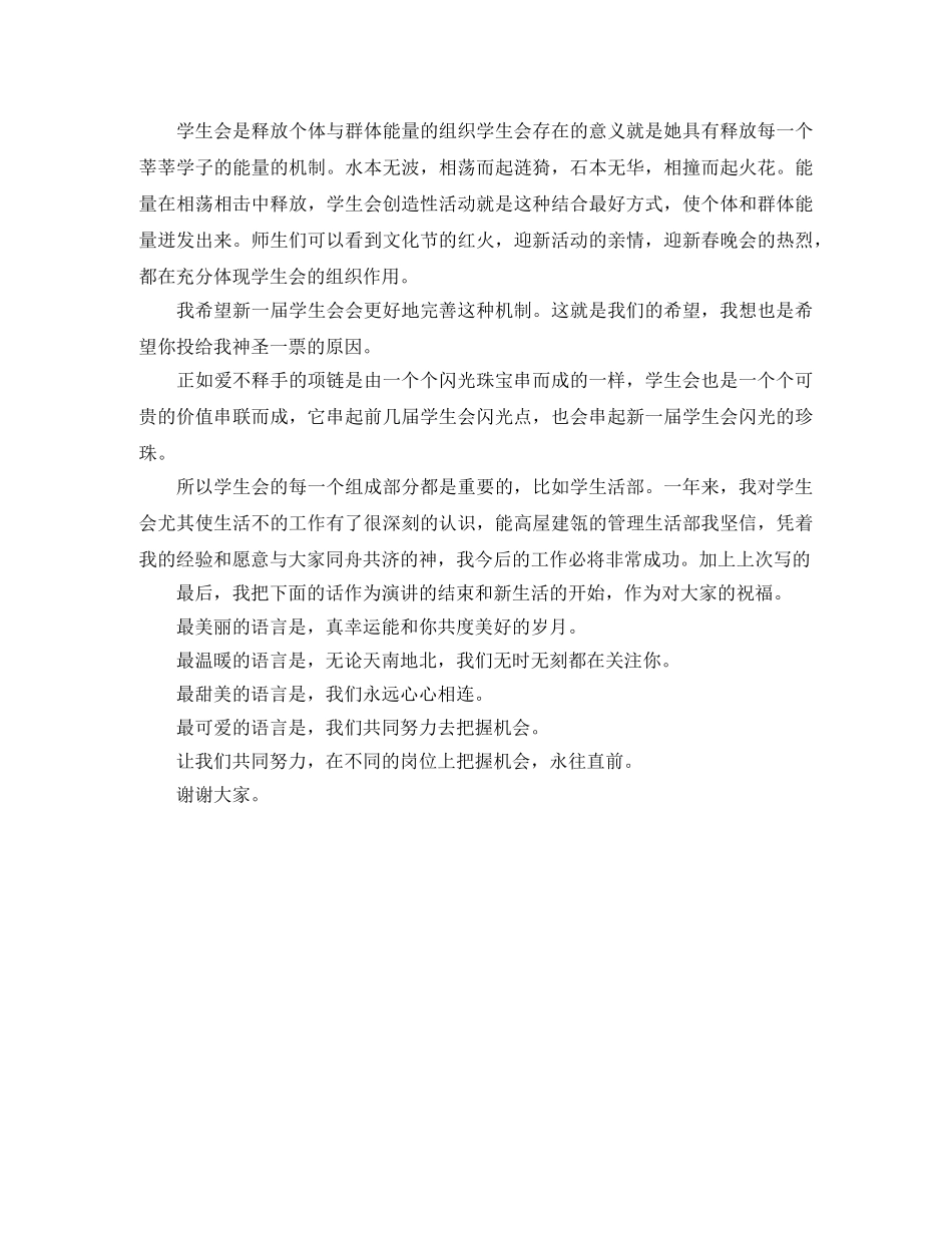 2024主席学生会竞聘演讲稿范文 _第2页